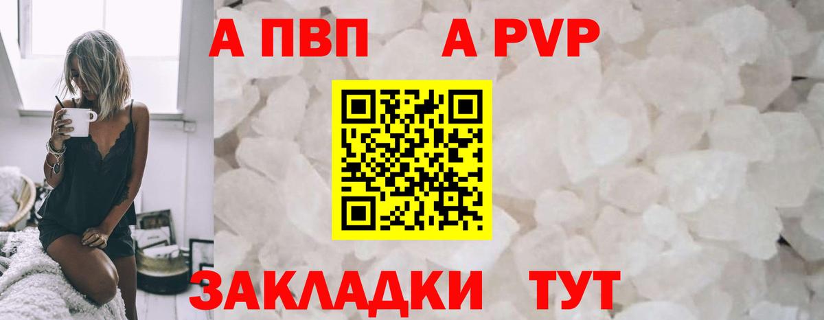 Alfa_PVP VHQ Тавда