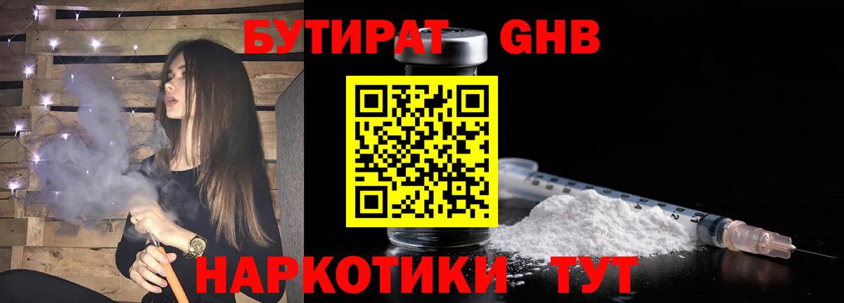 БУТИРАТ вода  Бутират  Тавда  Вход с VPN 