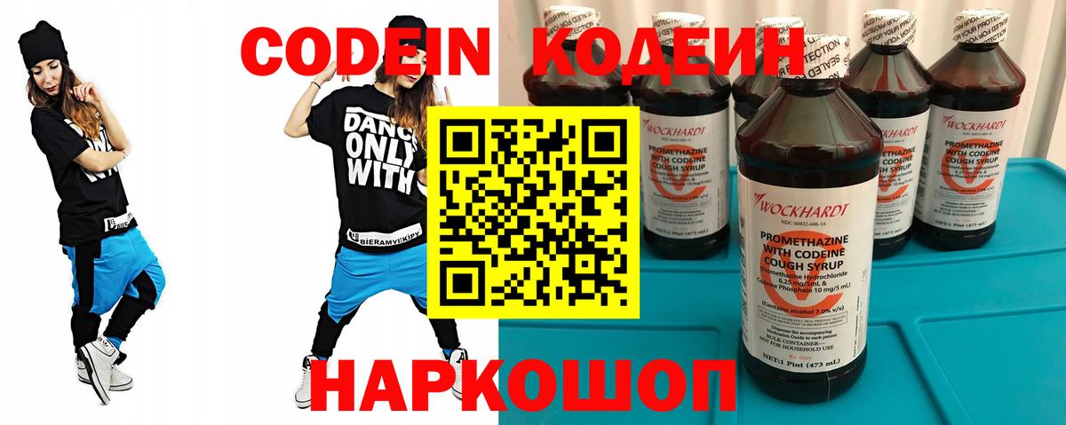 Кодеиновый сироп Lean напиток Lean (лин) Тавда
