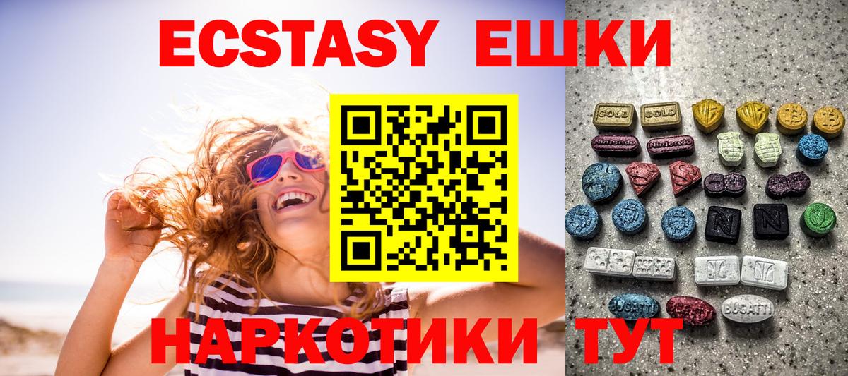 ЭКСТАЗИ ешки Тавда
