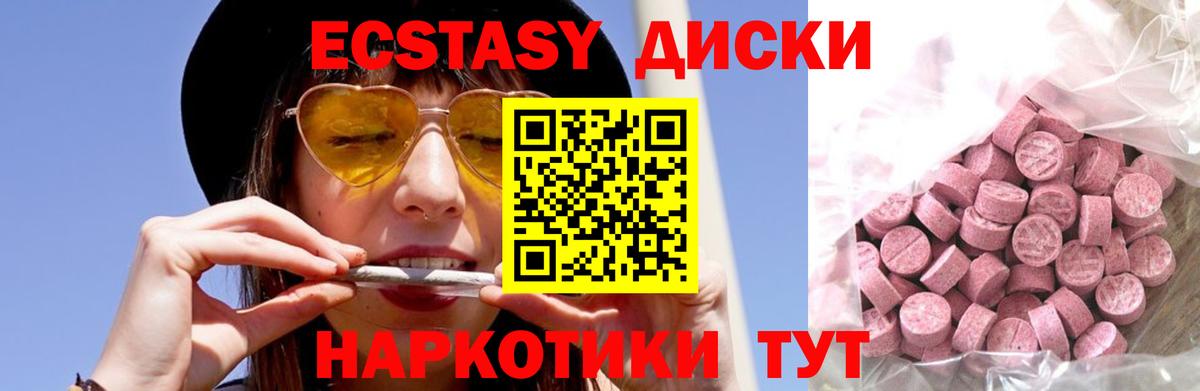 ЭКСТАЗИ 250 мг  Вход с VPN  Экстази Cube  Тавда 