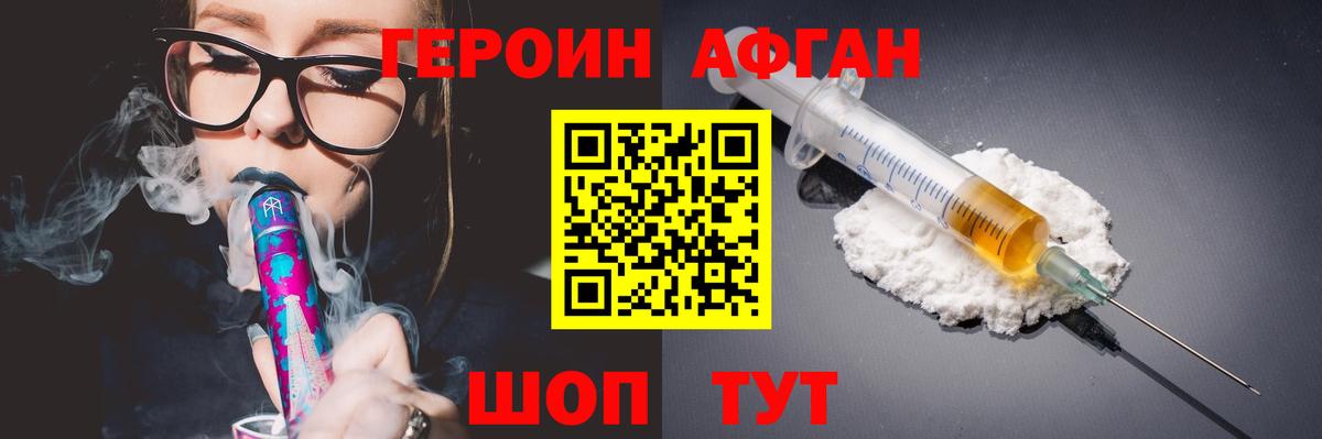 Героин белый Тавда