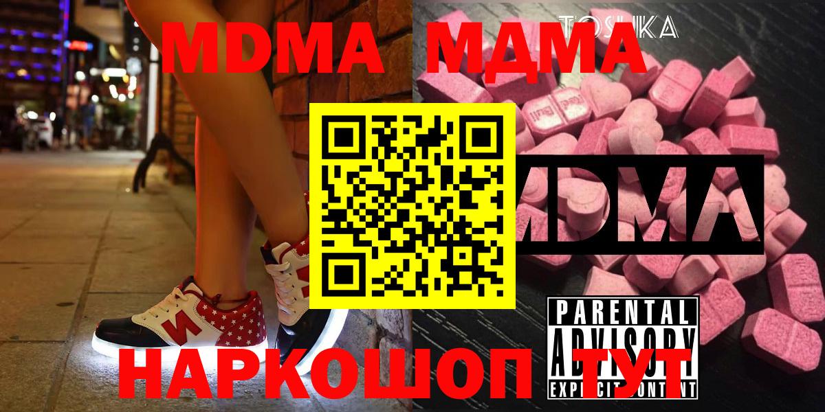 МДМА Molly  Вход с VPN  Тавда  MDMA  МДМА Molly 
