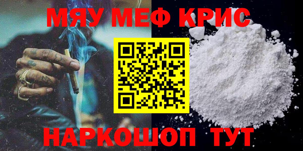 МЯУ-МЯУ VHQ  МЕФ mephedrone  Мефедрон  Тавда  Вход с VPN 